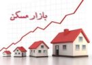 وضعیت بازار مسکن در تهران و حومه