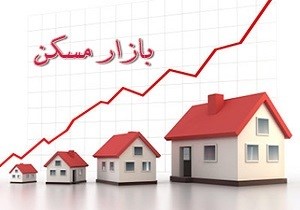 وضعیت بازار مسکن در تهران و حومه