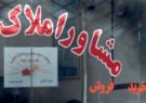 نقش مشاوره املاک در تهران و حومه
