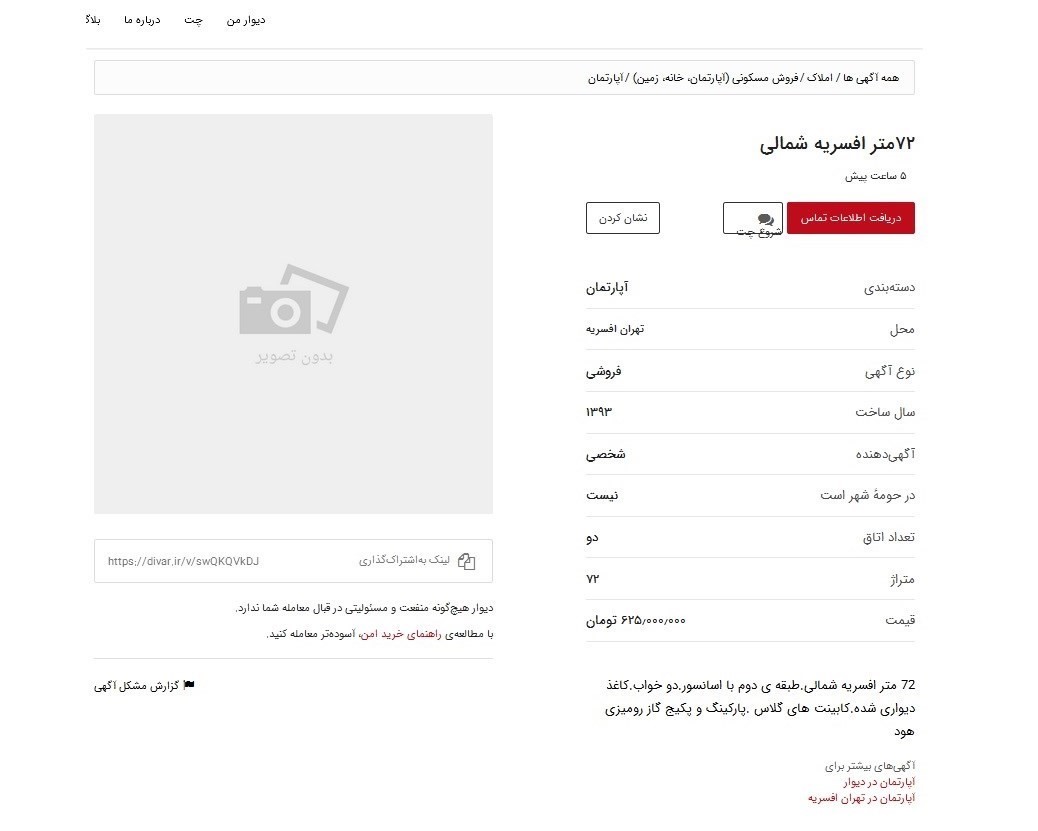 عملکرد جالب دو سایت شیپور و دیوار در آشفته بازار مسکن