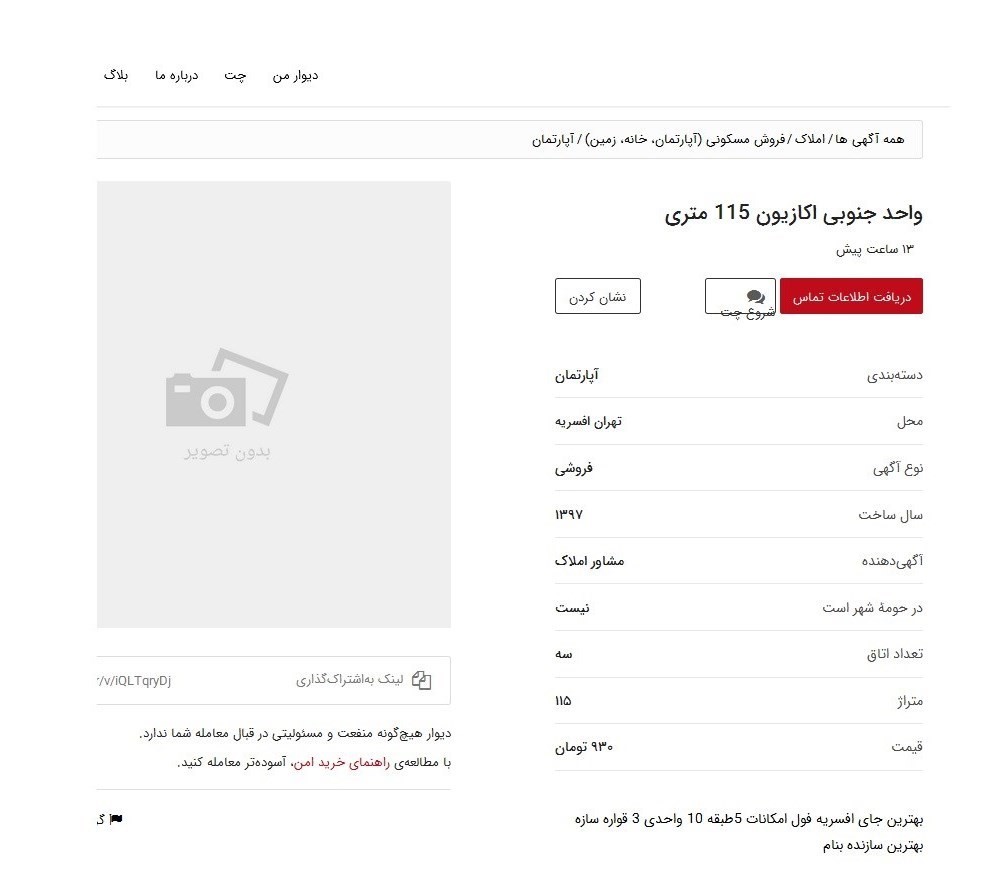 عملکرد جالب دو سایت شیپور و دیوار در آشفته بازار مسکن