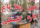 اجاره بهای مسکن، زندگی را بر خانواده ها سخت کرده است