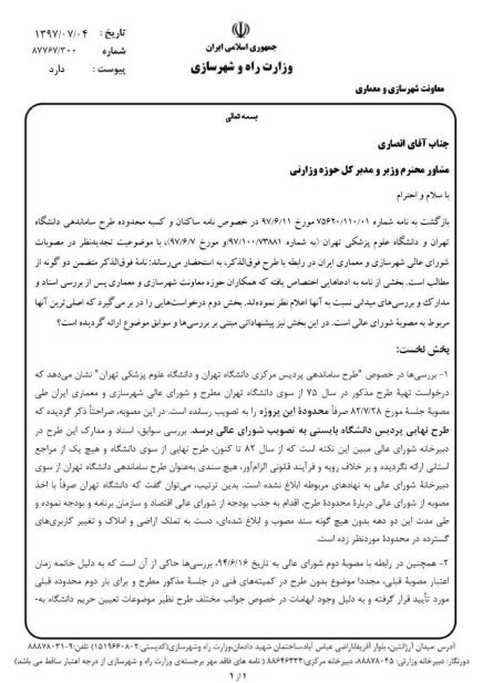 طرح توسعه دانشگاه تهران به کجا رسید؟