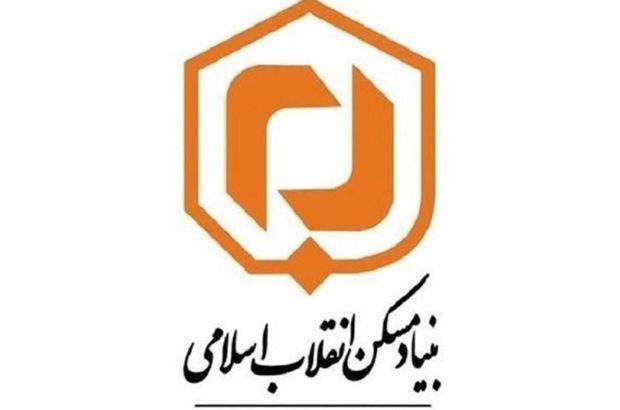 جمعی از نمایندگان خواهان تفحص عملکرد بنیاد مسکن شدند